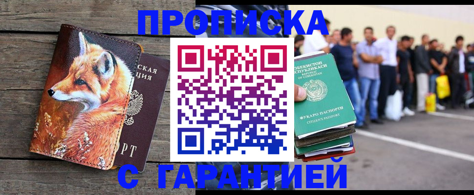 временная регистрация 2025 в Ноябрьске