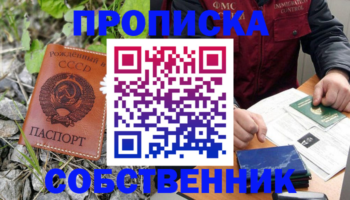 прописка паспорт в Ноябрьске