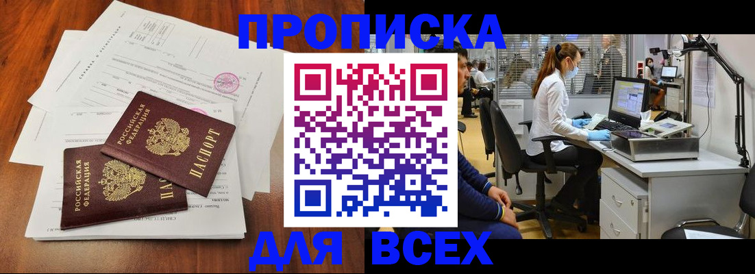 прописка законно в Ноябрьске